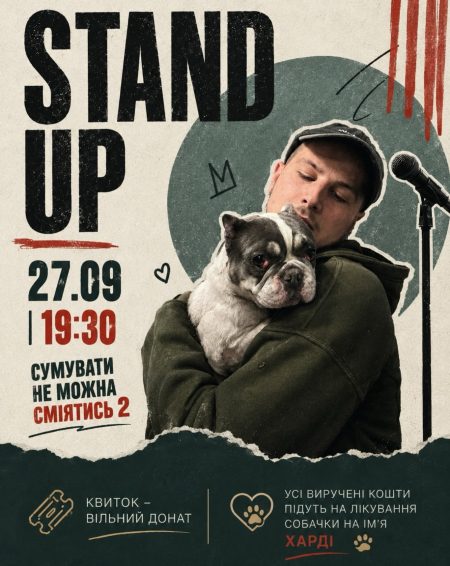 STAND UP «СУМУВАТИ НЕ МОЖНА СМІЯТИСЬ 2»